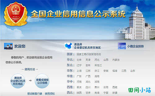 自由翻译如何有效防骗_全国企业信用信息公示系统