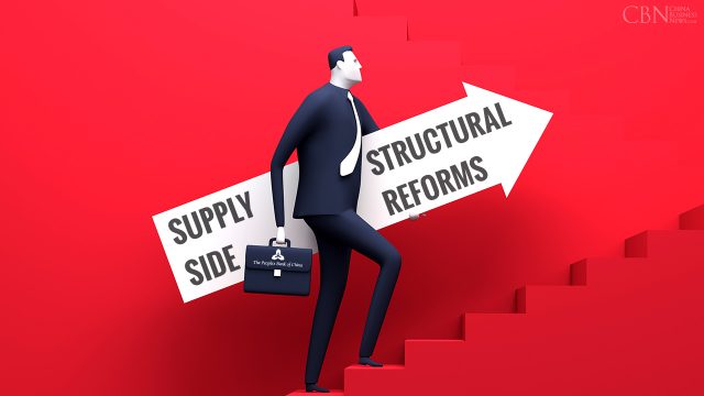 英语热词 | 供给侧改革 Supply-side Reform