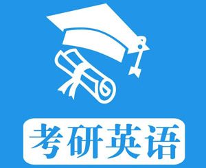 考研英语 考研英语翻译题的四步解题方法 田间小站