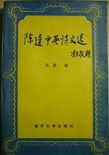 中国的雪莱——陈逵：英译毛泽东诗词第一人