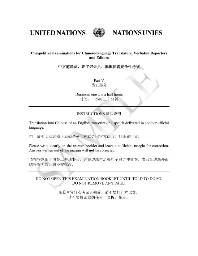 如何到联合国做公务员和翻译？（附考试样题）