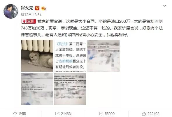 边看崔永元怼明星偷税漏税，边学习阴阳合同用英文怎么说以及合同的翻译要避免哪些坑