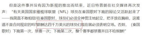 翻译研究 | 体育联盟的Commissioner是个什么职务？