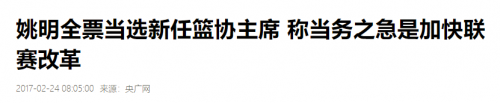 翻译研究 | 体育联盟的Commissioner是个什么职务？