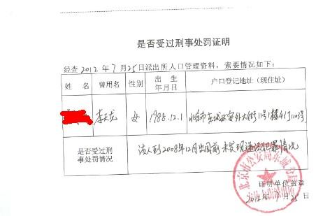 翻译模板 | 未受（无）刑事犯罪证明翻译样本