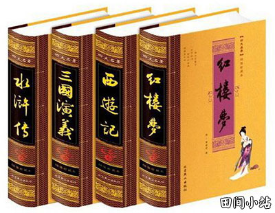 翻译研究 | 中国文学四大名著英语译名趣谈