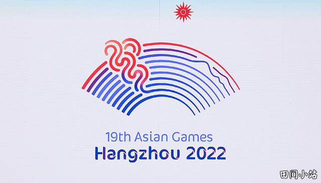 亚运会会徽 Asian Games emblem