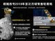 英语热词 | 嫦娥四号 the Chang'e 4
