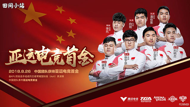 英语热词 | 中国电竞队亚运会英雄联盟项目夺冠 League of Legends
