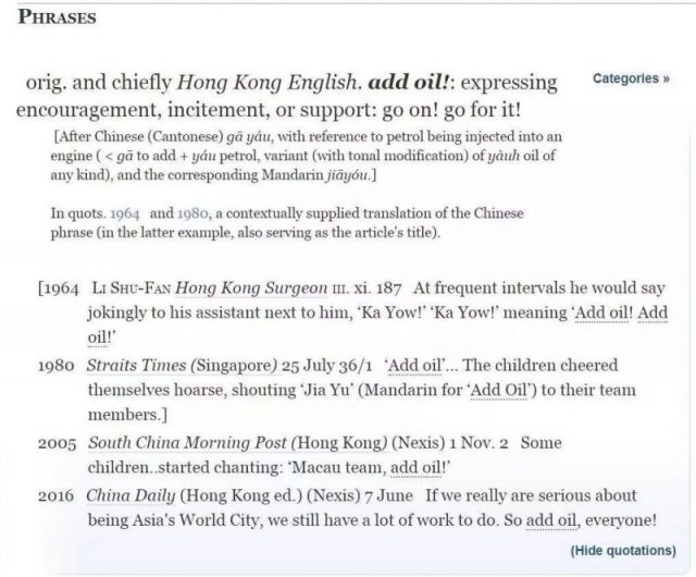 中文“加油”进牛津辞典：“加油”=add（加）+oil（油）！