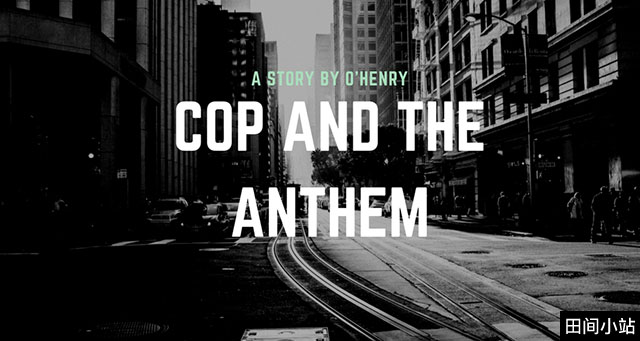 英语短篇小说 | The Cop and the Anthem 警察与赞美诗 欧·亨利