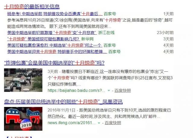 翻译研究 | October surprise与“十月惊奇”