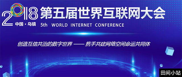 英语热词 | 高科技闪耀互联网大会 World Internet Conference