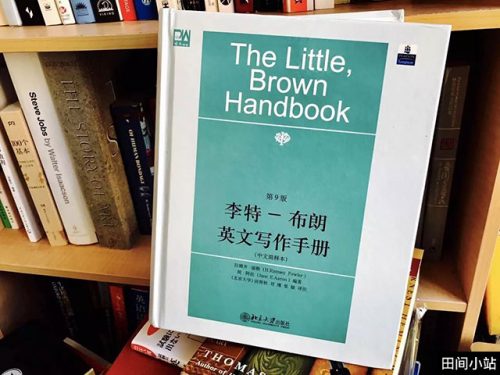 好书推荐 | The Little, Brown Handbook《李特-布朗英文写作手册》PDF下载