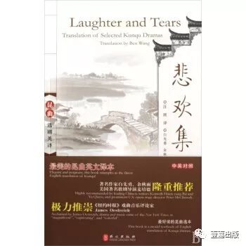 翻译家汪班与青春版《牡丹亭》