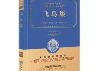 翻译研究 | 谈谈我心目中《飞鸟集》的两个经典译本，感受新文学与中国传统文学的不同魅力