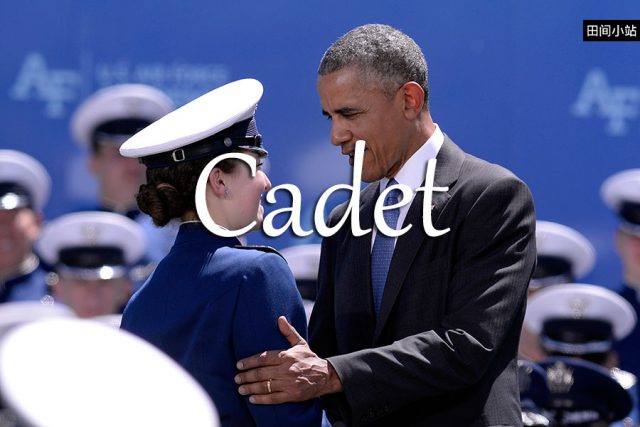 小词详解 | cadet