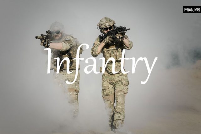 小词详解 | infantry