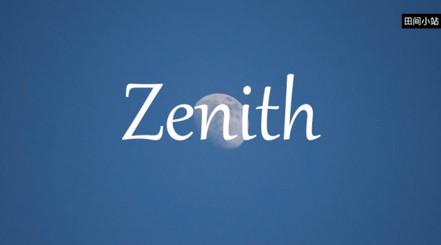 小词详解 | zenith