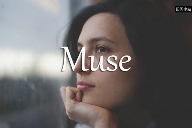 小词详解 | muse