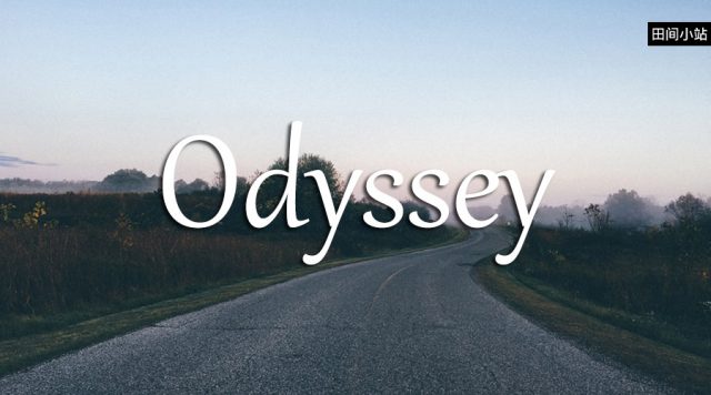 小词详解 | odyssey