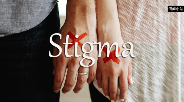 小词详解 | stigma