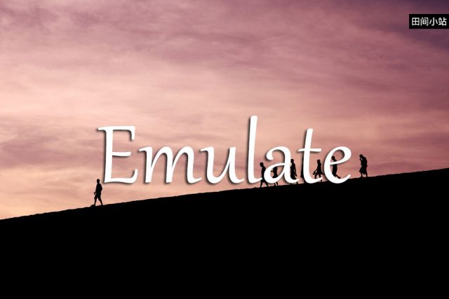 小词详解 | emulate