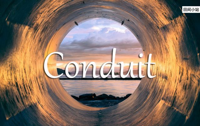 小词详解 | conduit