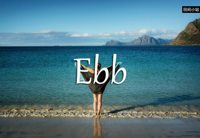 小词详解 | ebb