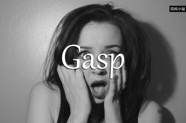 小词详解 | gasp